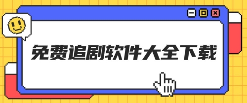 大全免费下免费资源大全下载指南，如何合法且安全地获取所需资源