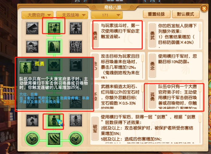 解锁奇经八脉，梦幻西游全新加点模拟器全解析梦幻西游奇经八脉模拟器最新