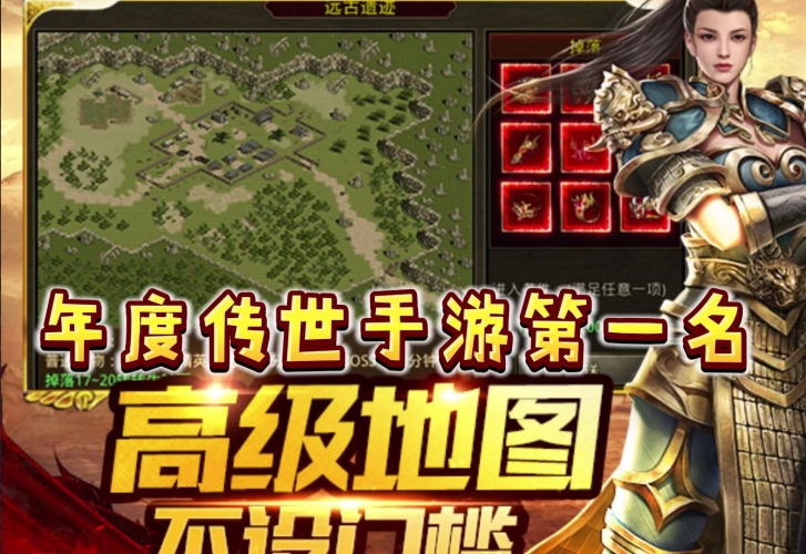 传世手游大盘点，重温经典，畅游中州传世手游排行榜人气第一名
