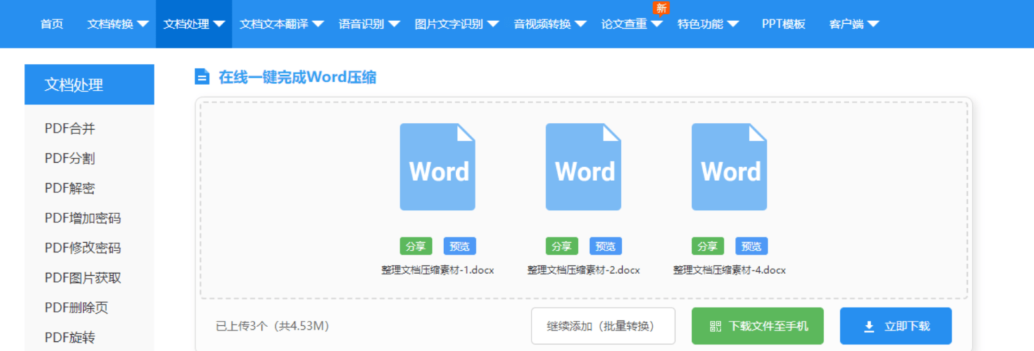 手机版软件，掌上办公，效率升级的必备神器！手机版word文档