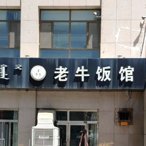 老牛影视文化传媒有限公司官方探秘老牛影视，文化传媒新势力