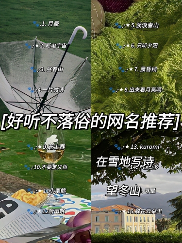 2021最火昵称大盘点，你中意哪一个？2021最火的昵称网名