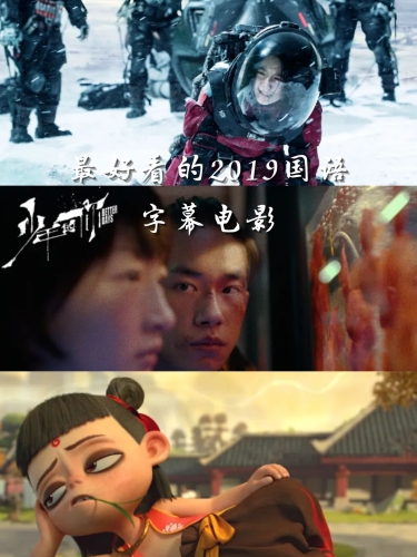 中文字幕精品，新闻资讯网站揭秘最好看的电影2019中文字幕